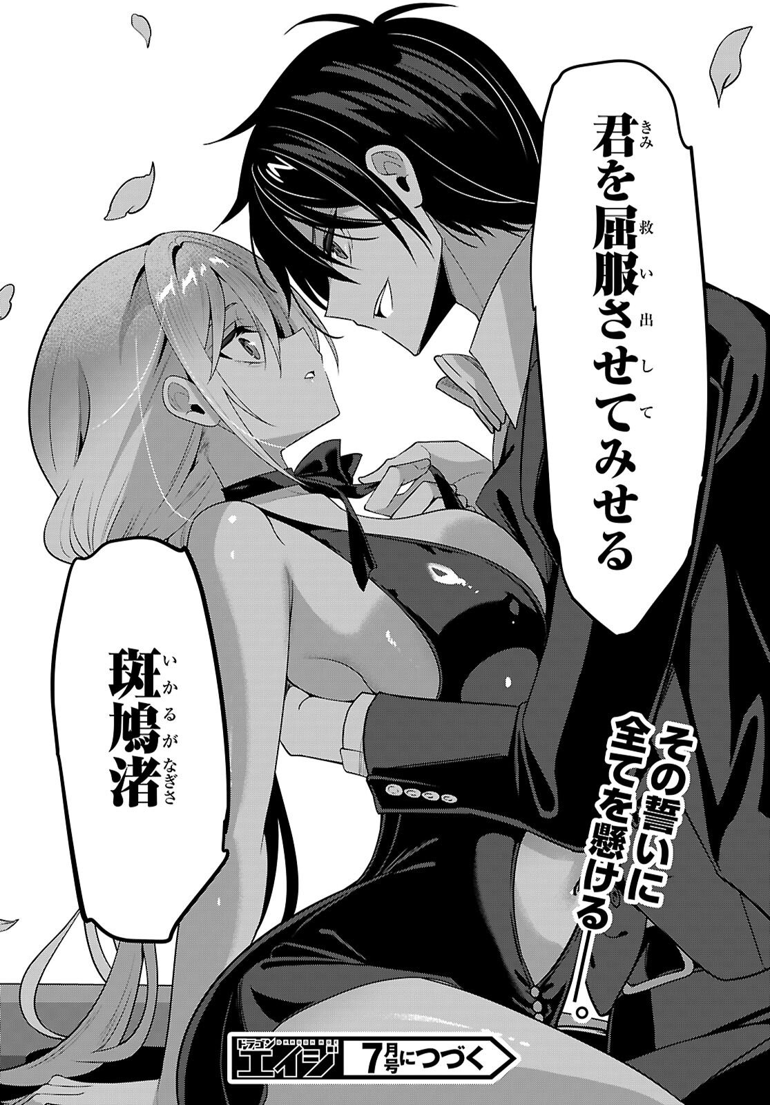 Strategic Lovers Chapter 64 16ページ