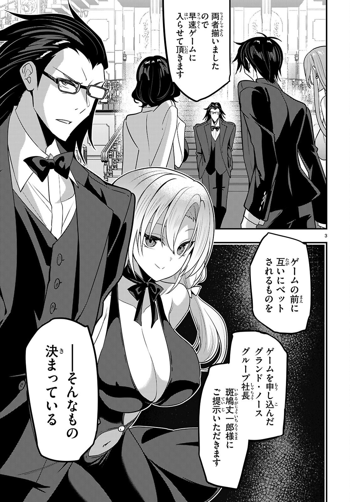 Strategic Lovers Chapter 64 3ページ