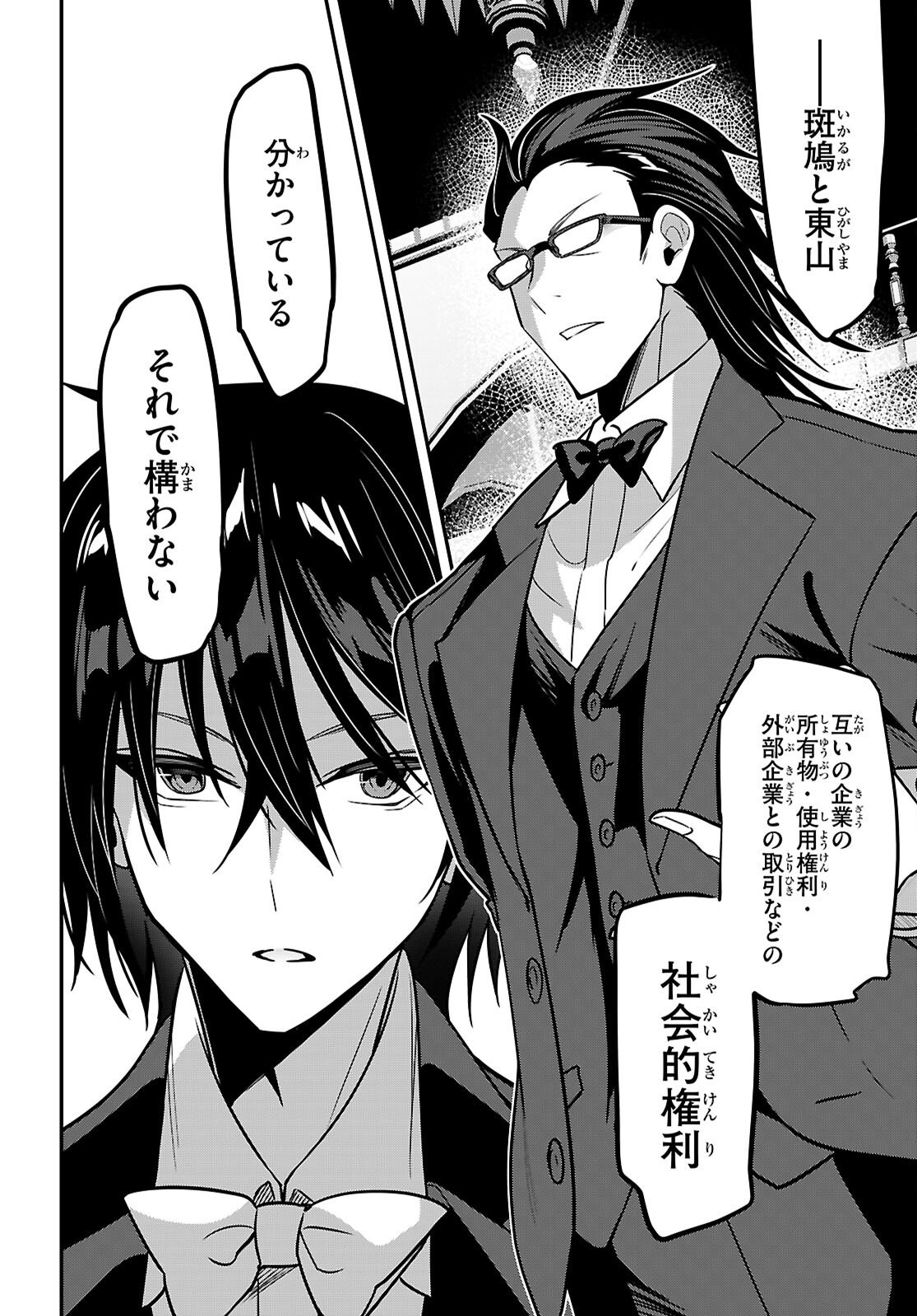 Strategic Lovers Chapter 64 4ページ