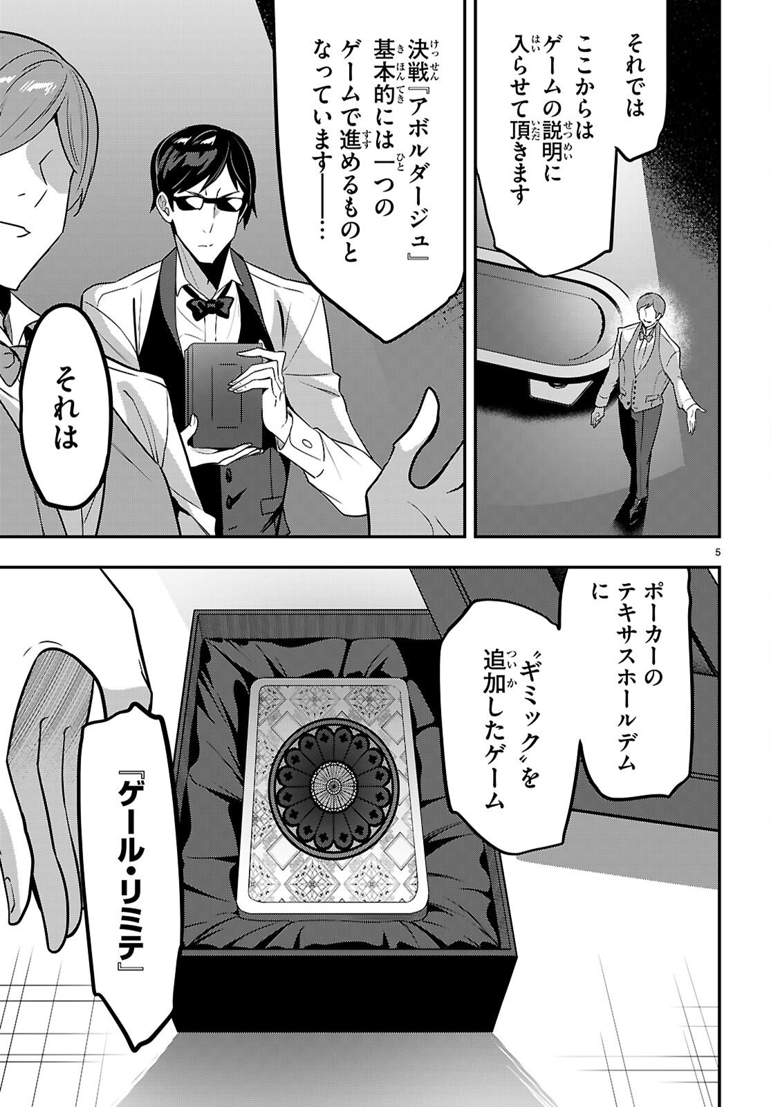 Strategic Lovers Chapter 64 5ページ