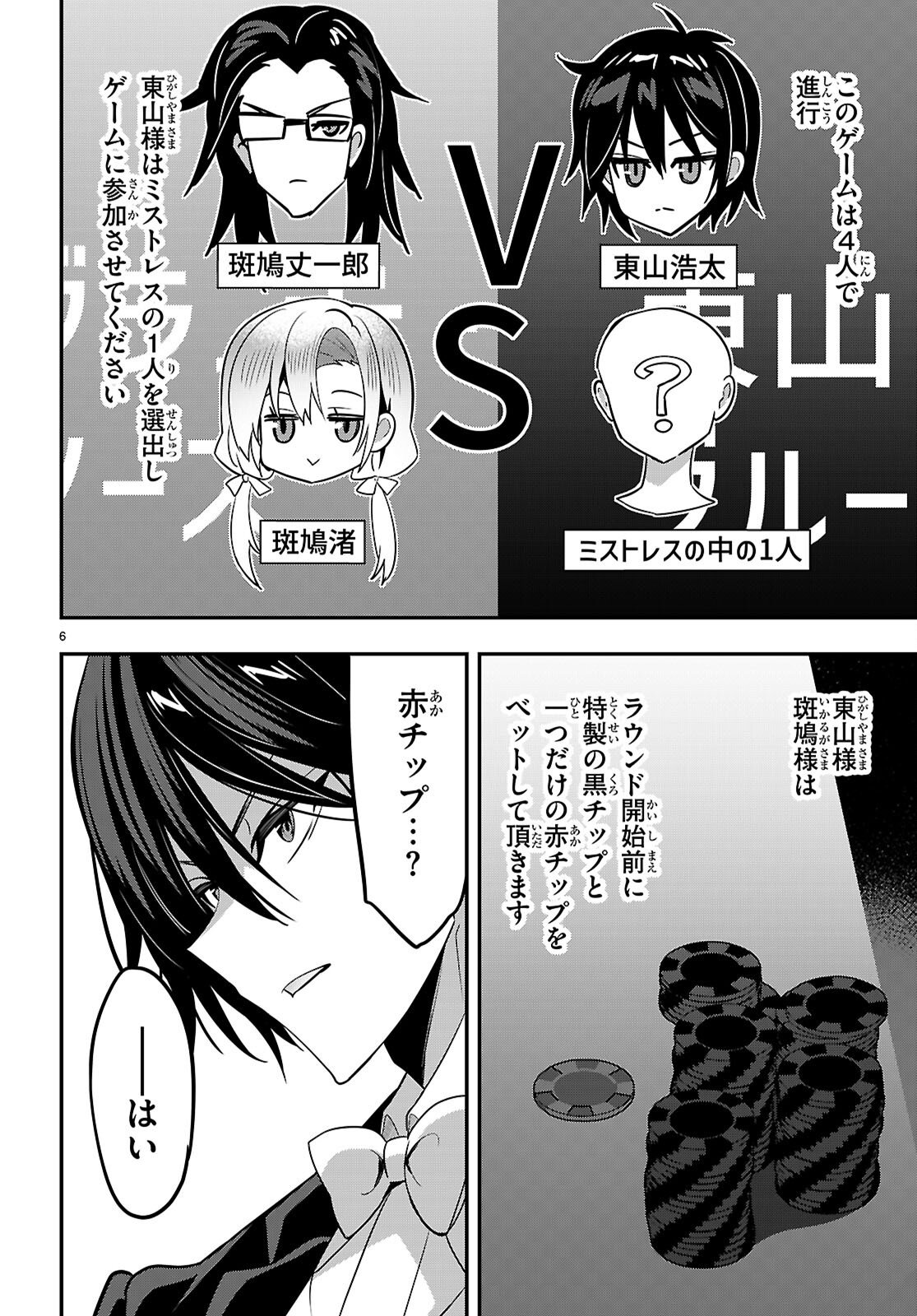 Strategic Lovers Chapter 64 6ページ