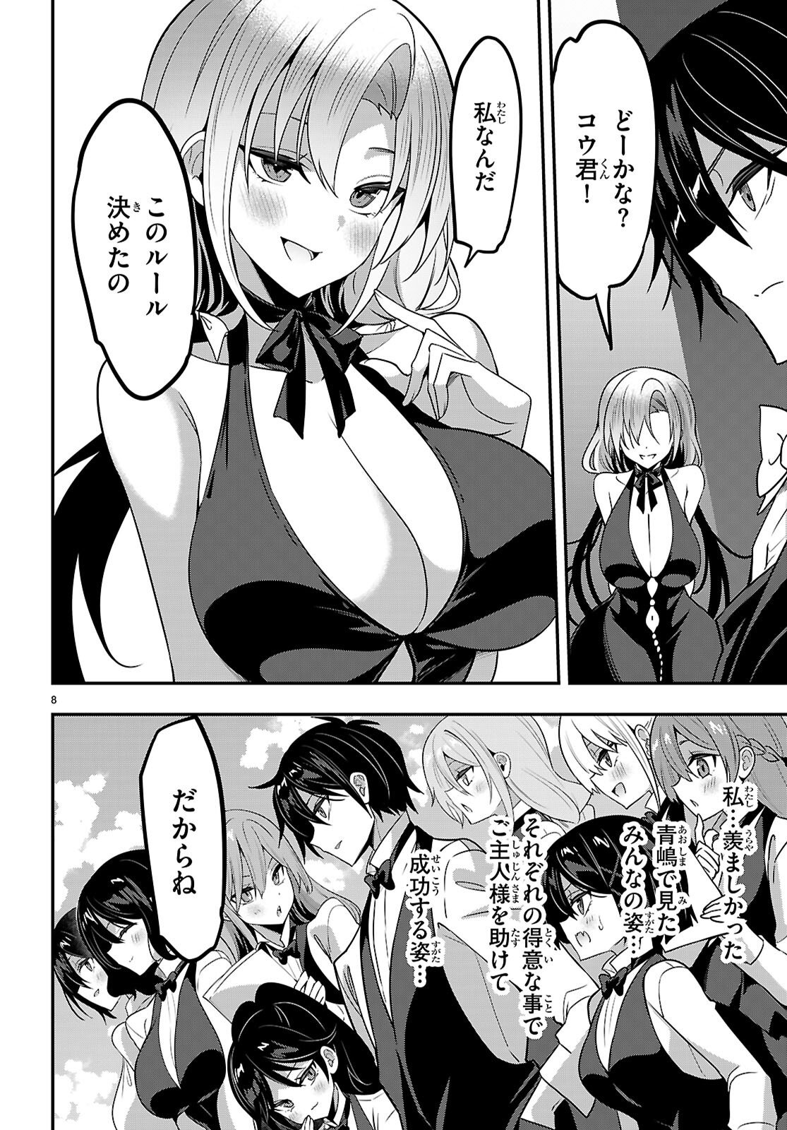 Strategic Lovers Chapter 64 8ページ