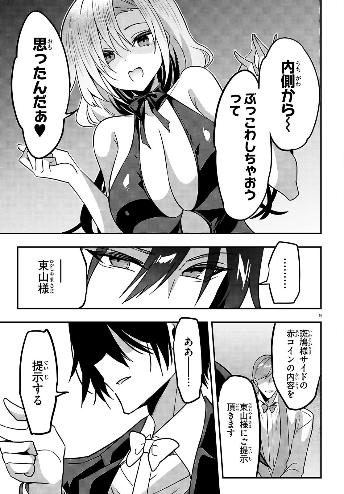Strategic Lovers Chapter 64 9ページ