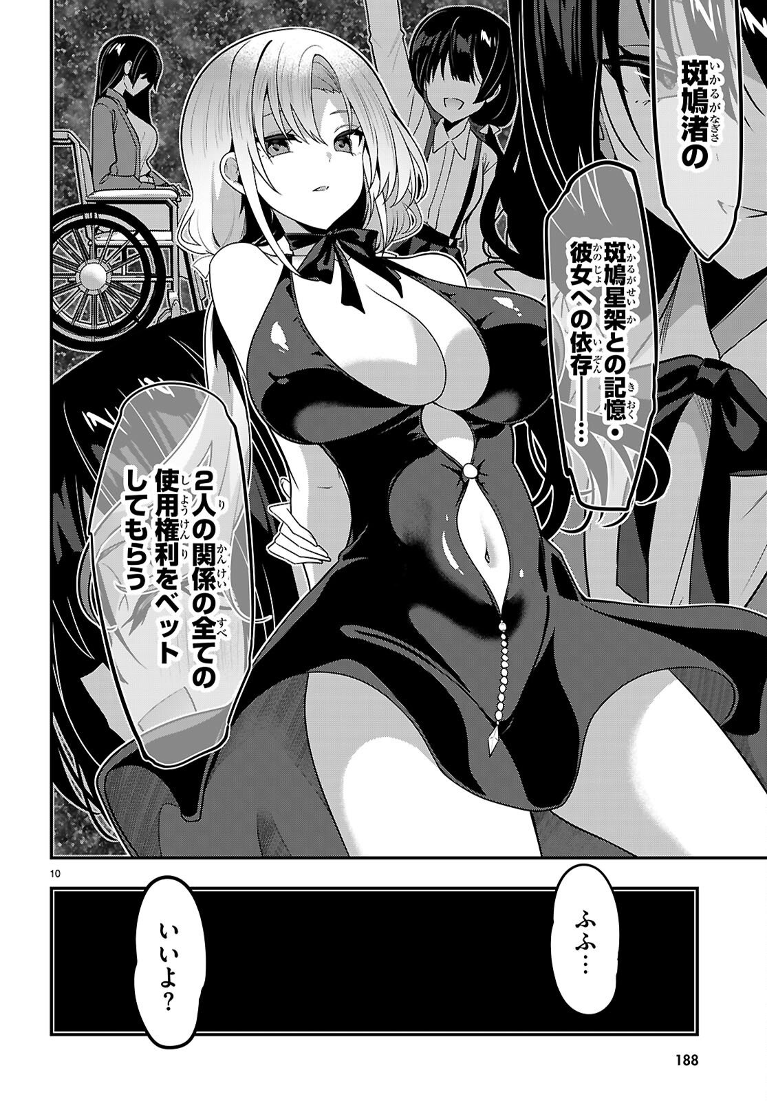 Strategic Lovers Chapter 64 10ページ