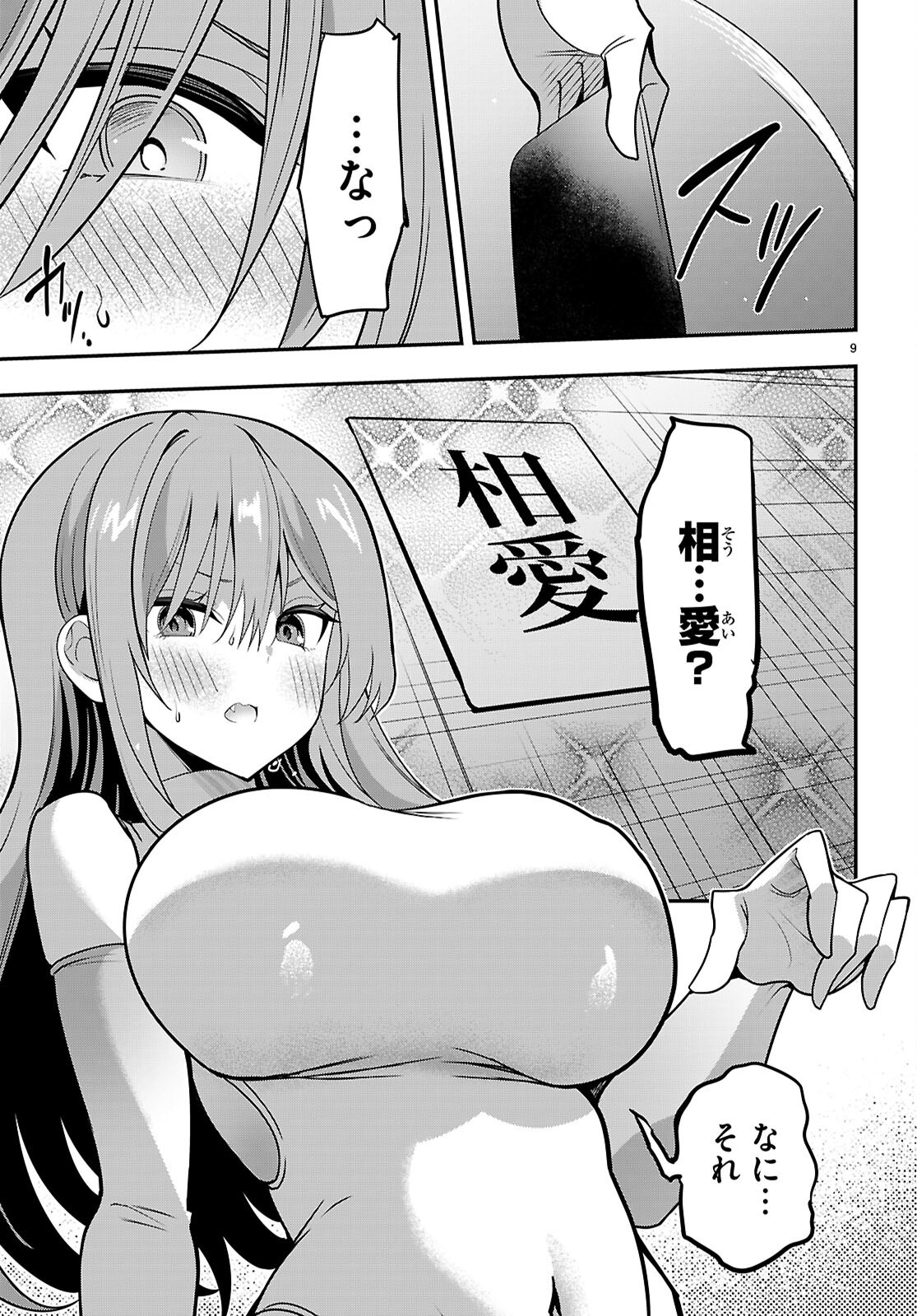 Strategic Lovers Chapter 65 11ページ