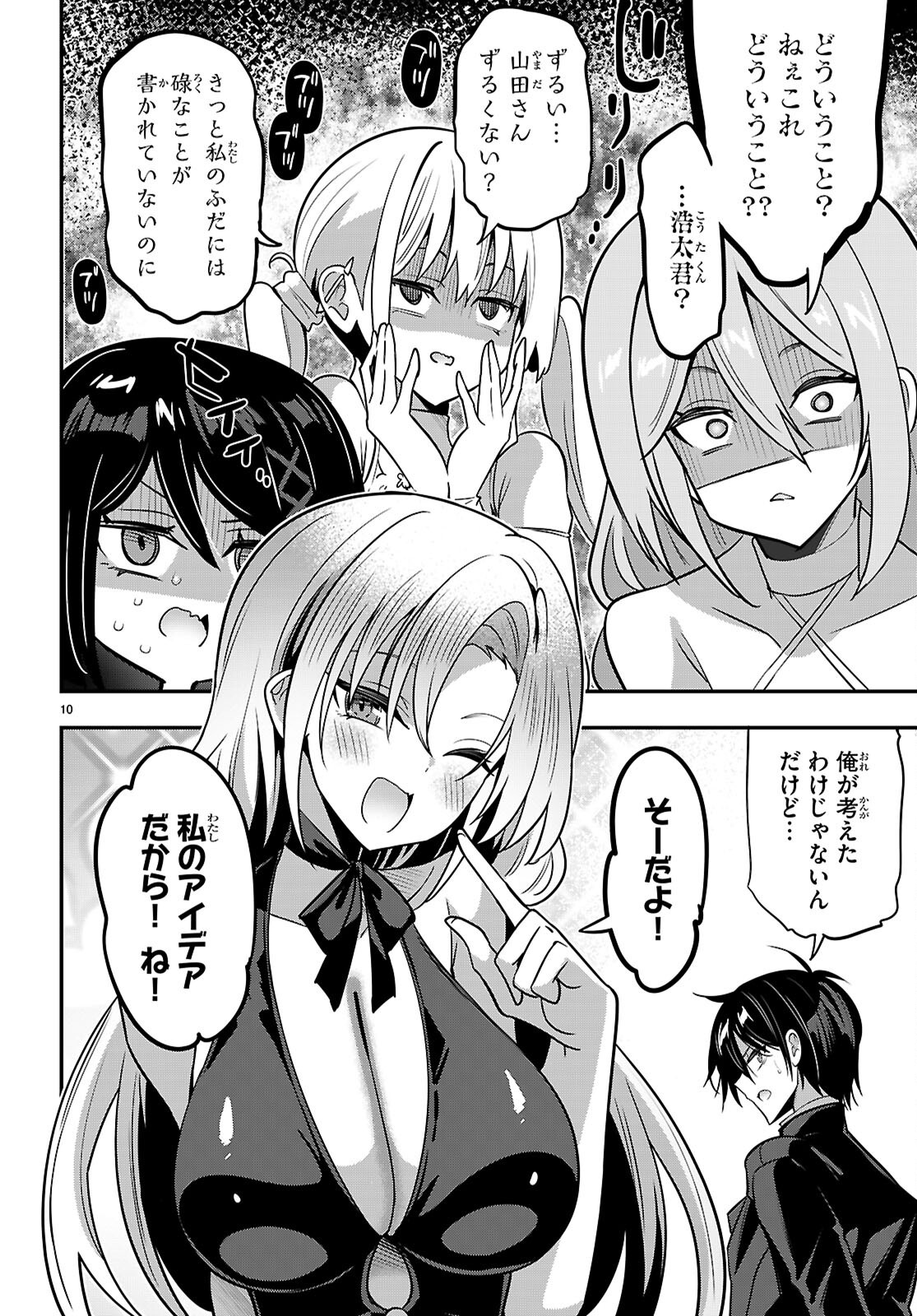 Strategic Lovers Chapter 65 12ページ