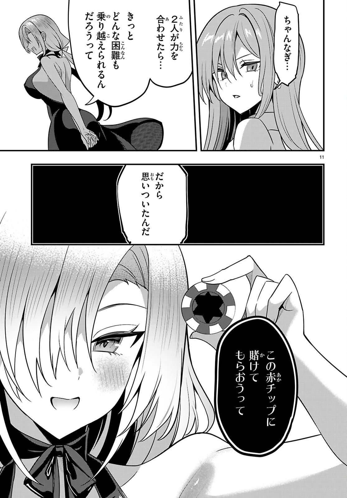 Strategic Lovers Chapter 65 13ページ