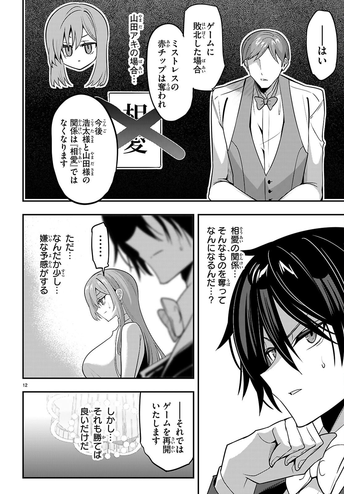 Strategic Lovers Chapter 65 14ページ