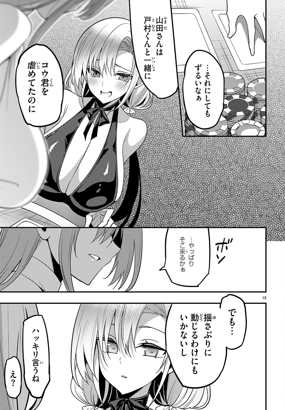Strategic Lovers Chapter 65 15ページ