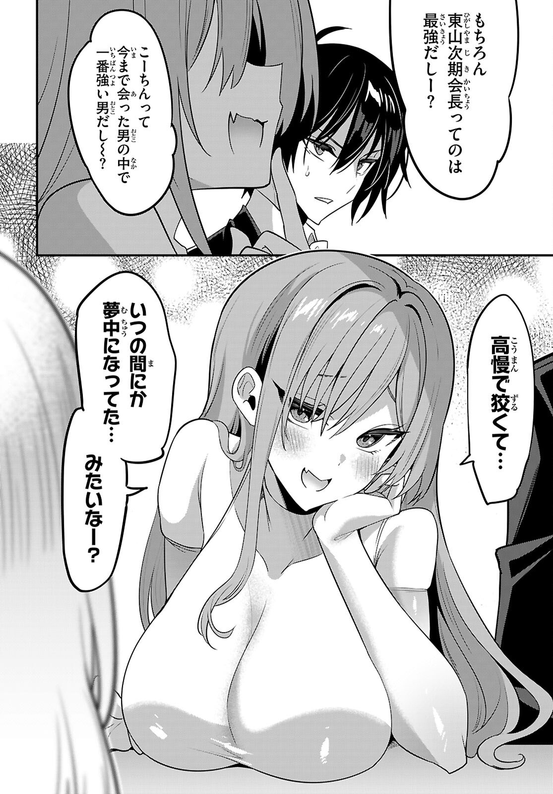 Strategic Lovers Chapter 65 16ページ