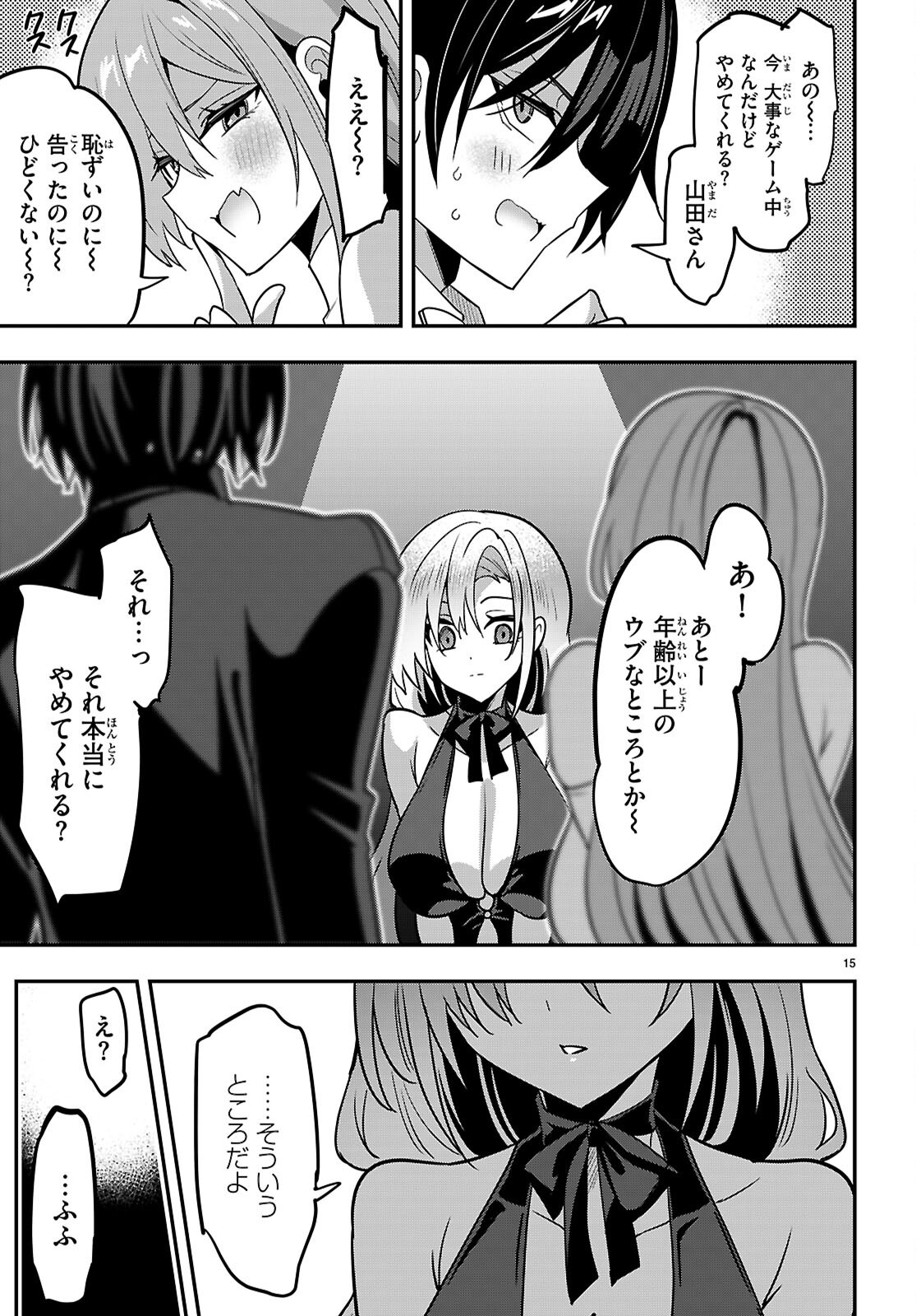 Strategic Lovers Chapter 65 17ページ