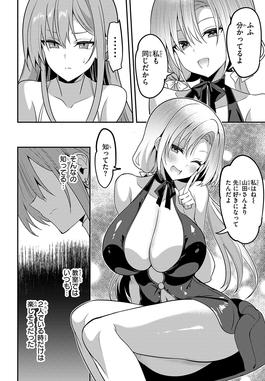 Strategic Lovers Chapter 65 18ページ