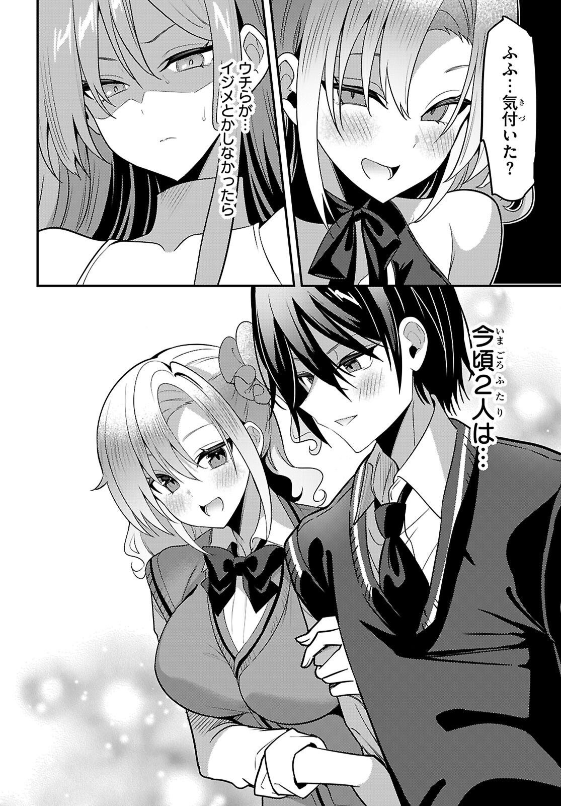 Strategic Lovers Chapter 65 20ページ