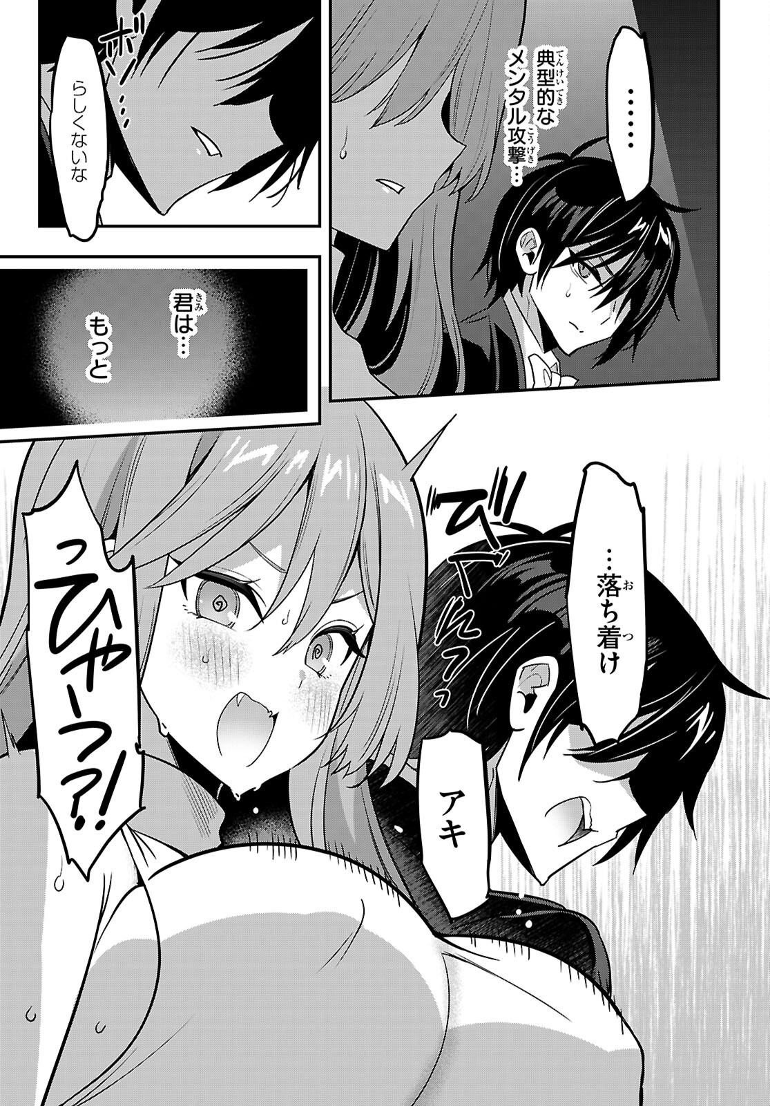 Strategic Lovers Chapter 65 21ページ