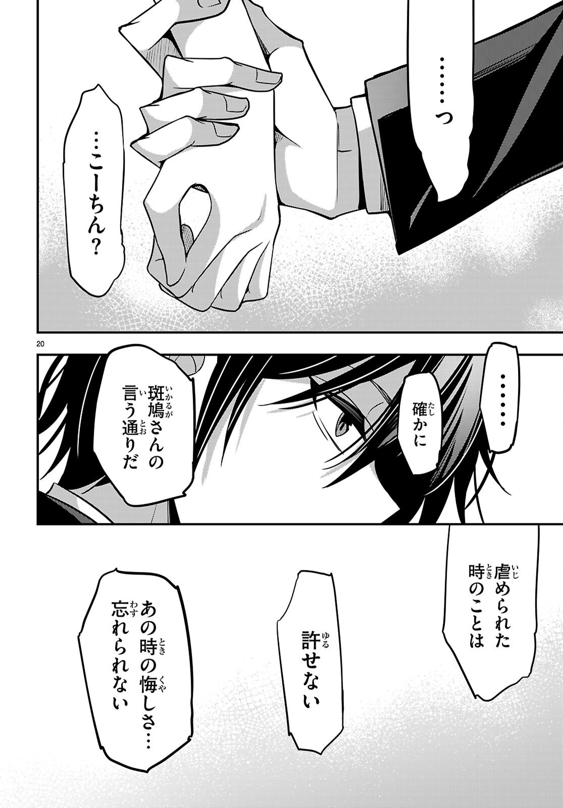 Strategic Lovers Chapter 65 22ページ