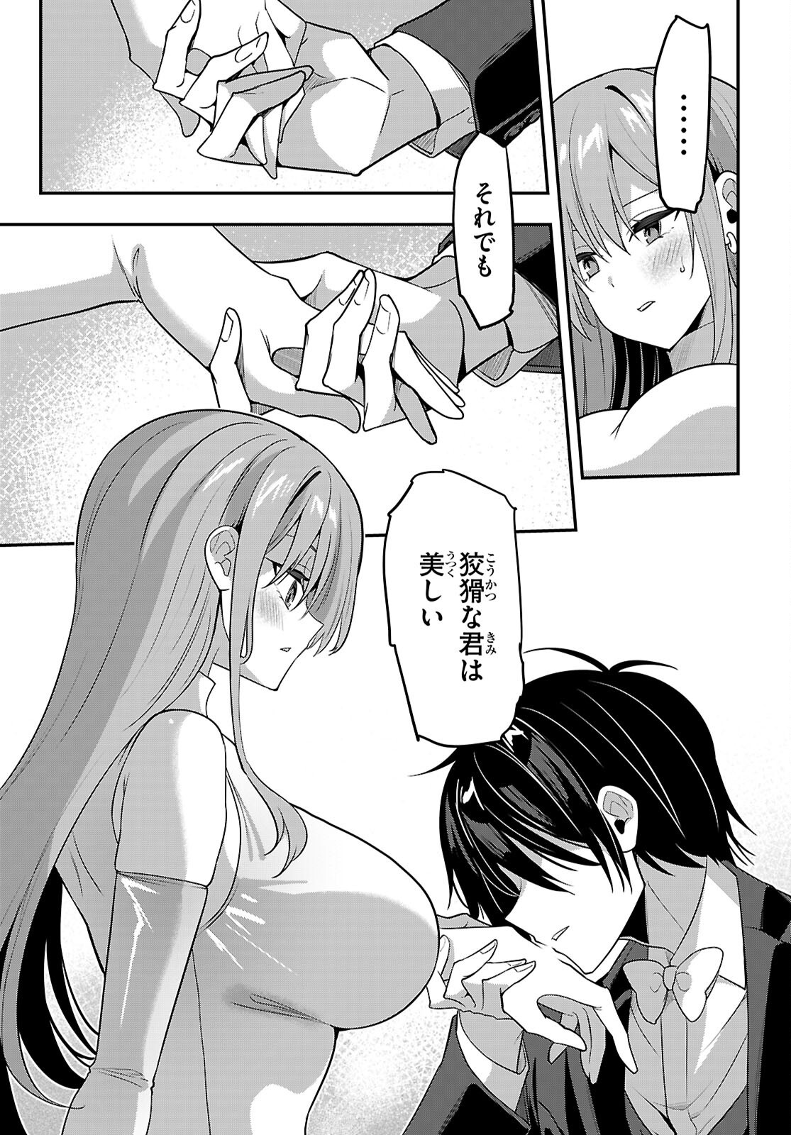 Strategic Lovers Chapter 65 23ページ