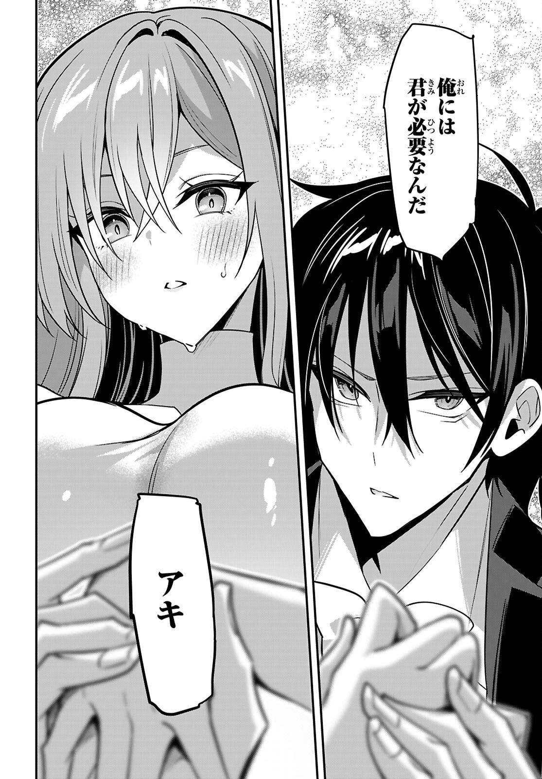 Strategic Lovers Chapter 65 24ページ
