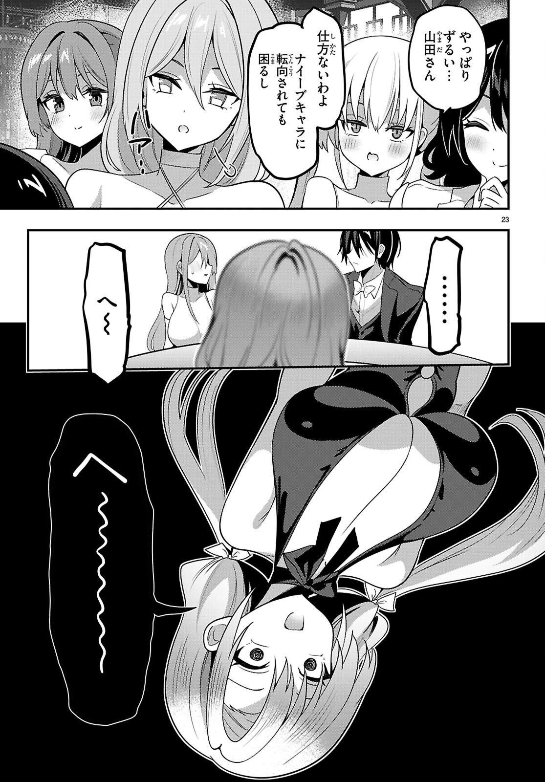 Strategic Lovers Chapter 65 25ページ