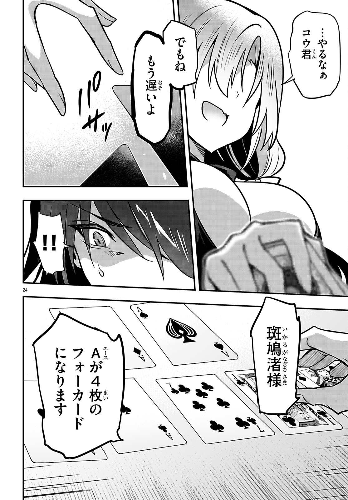Strategic Lovers Chapter 65 26ページ