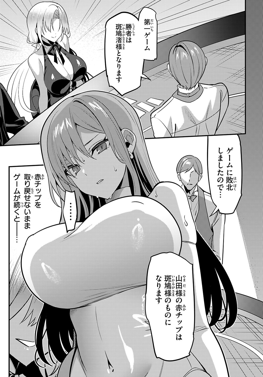 Strategic Lovers Chapter 65 27ページ