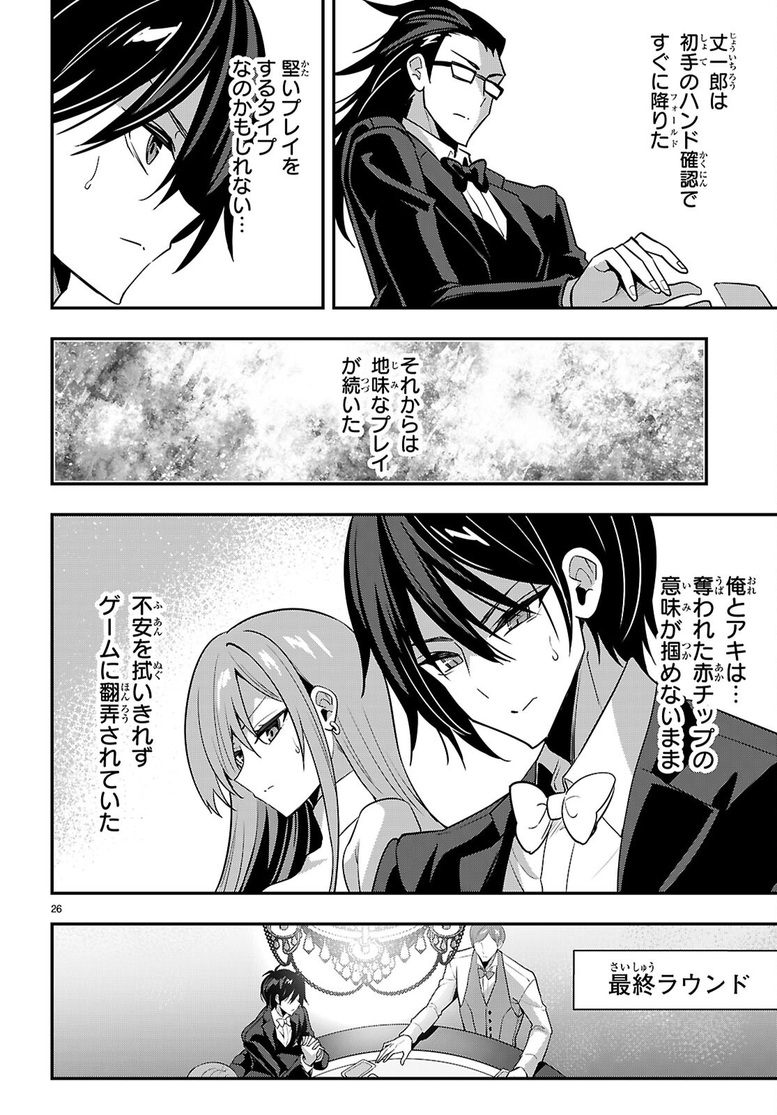 Strategic Lovers Chapter 65 28ページ