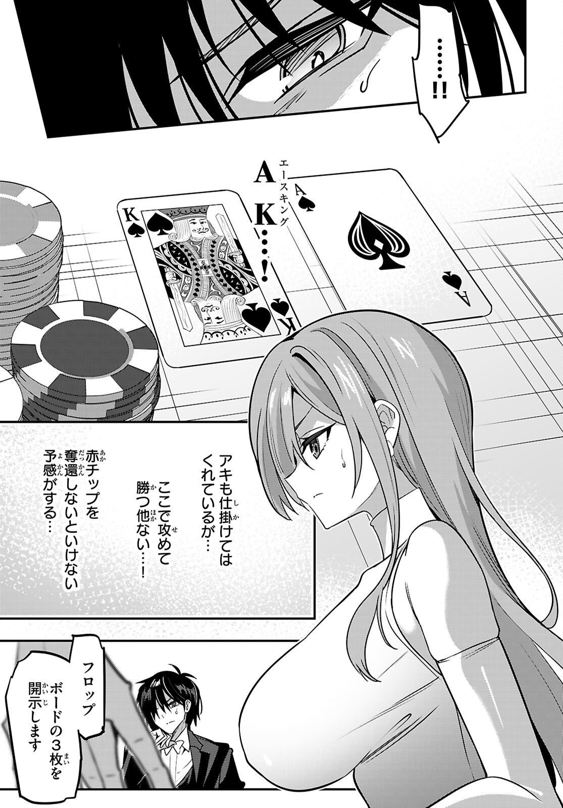 Strategic Lovers Chapter 65 29ページ