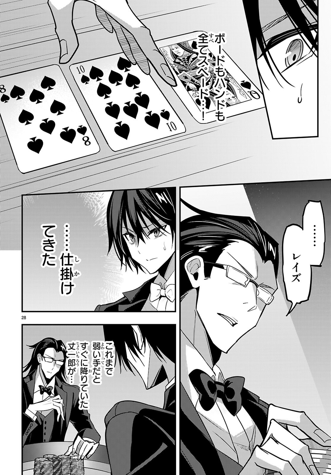 Strategic Lovers Chapter 65 30ページ