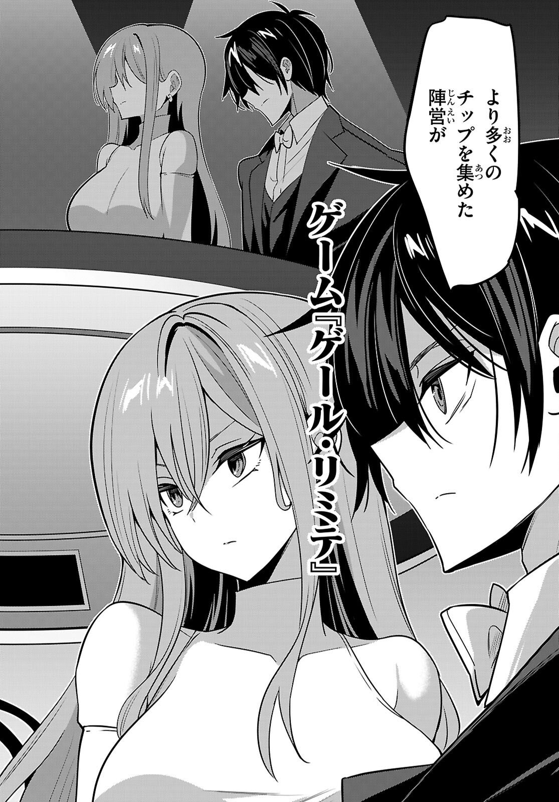 Strategic Lovers Chapter 65 4ページ