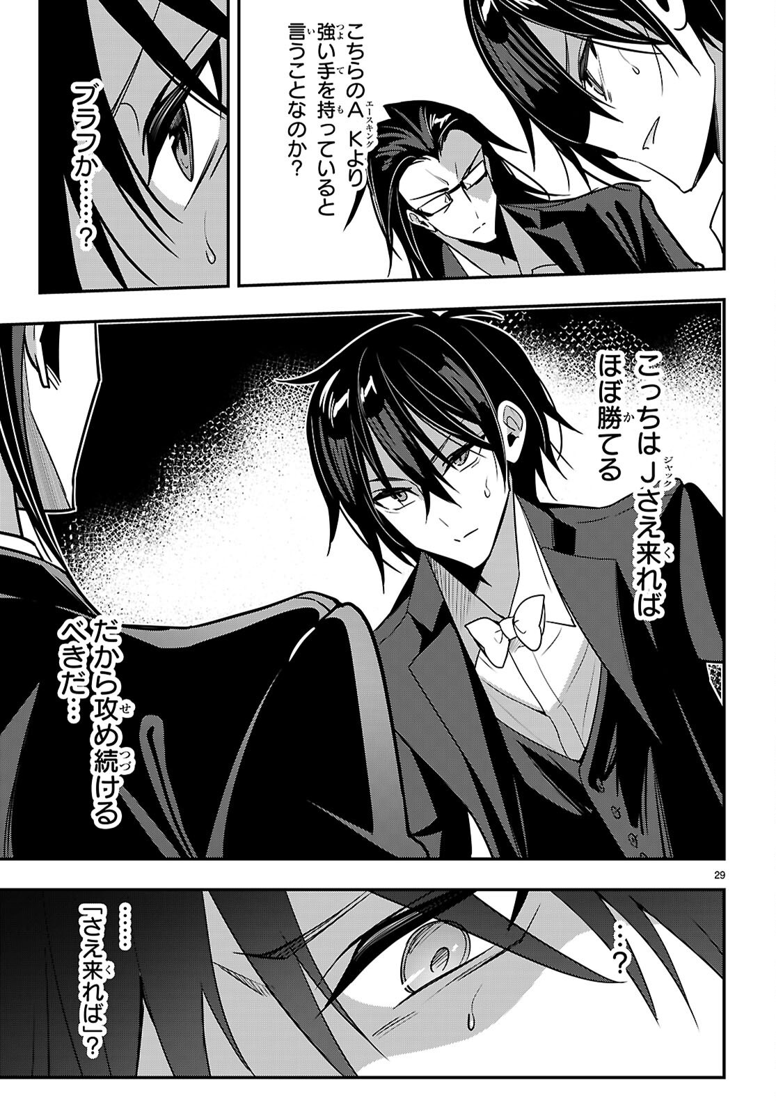 Strategic Lovers Chapter 65 31ページ