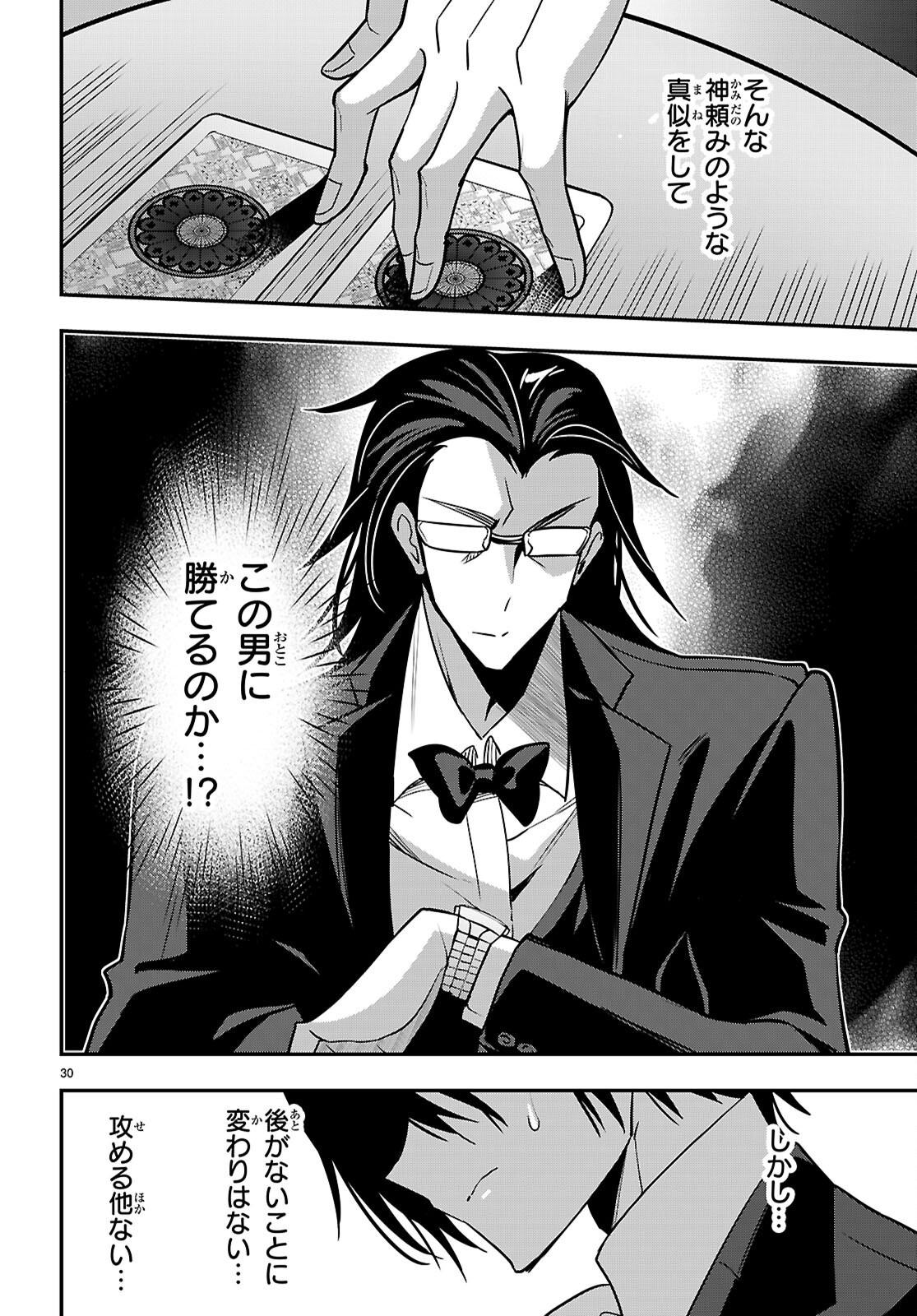 Strategic Lovers Chapter 65 32ページ