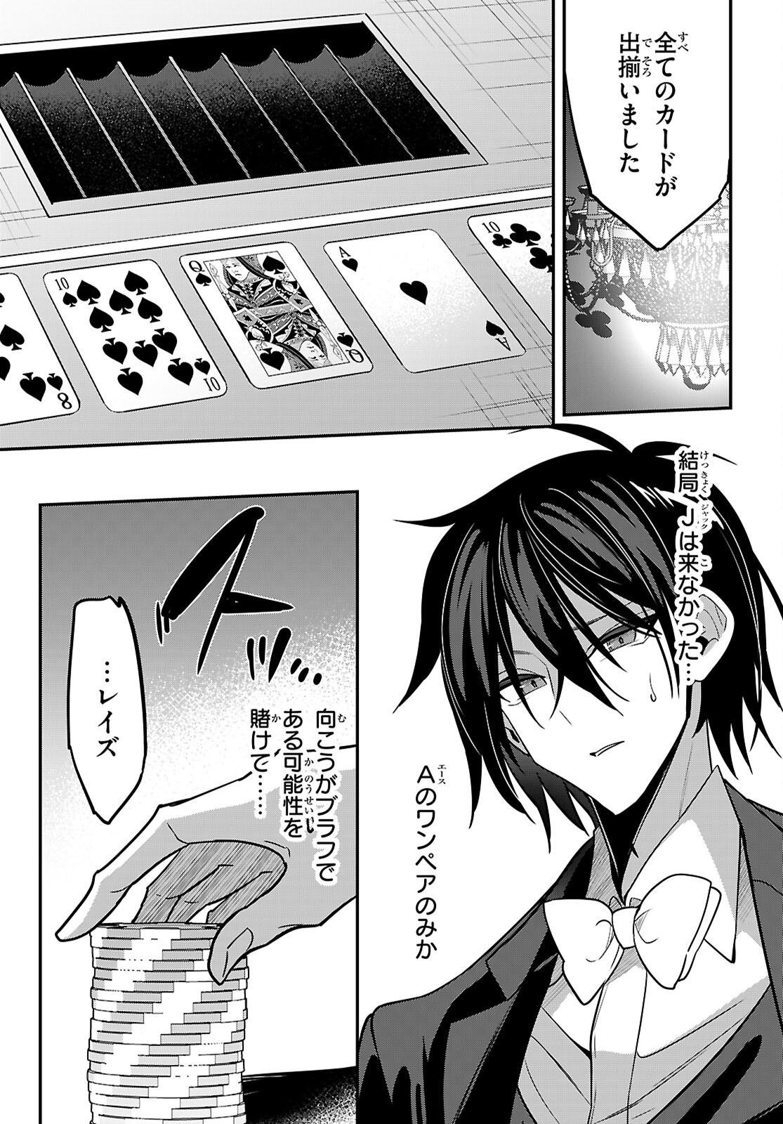 Strategic Lovers Chapter 65 33ページ