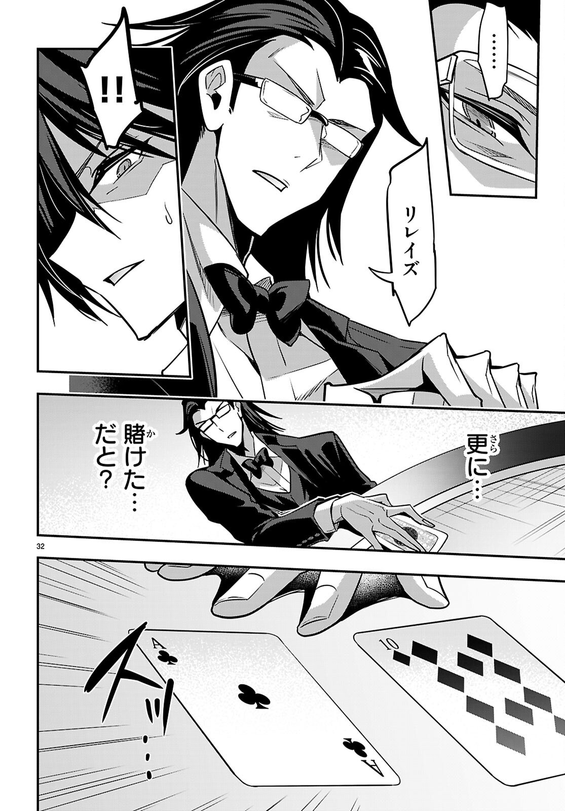 Strategic Lovers Chapter 65 34ページ