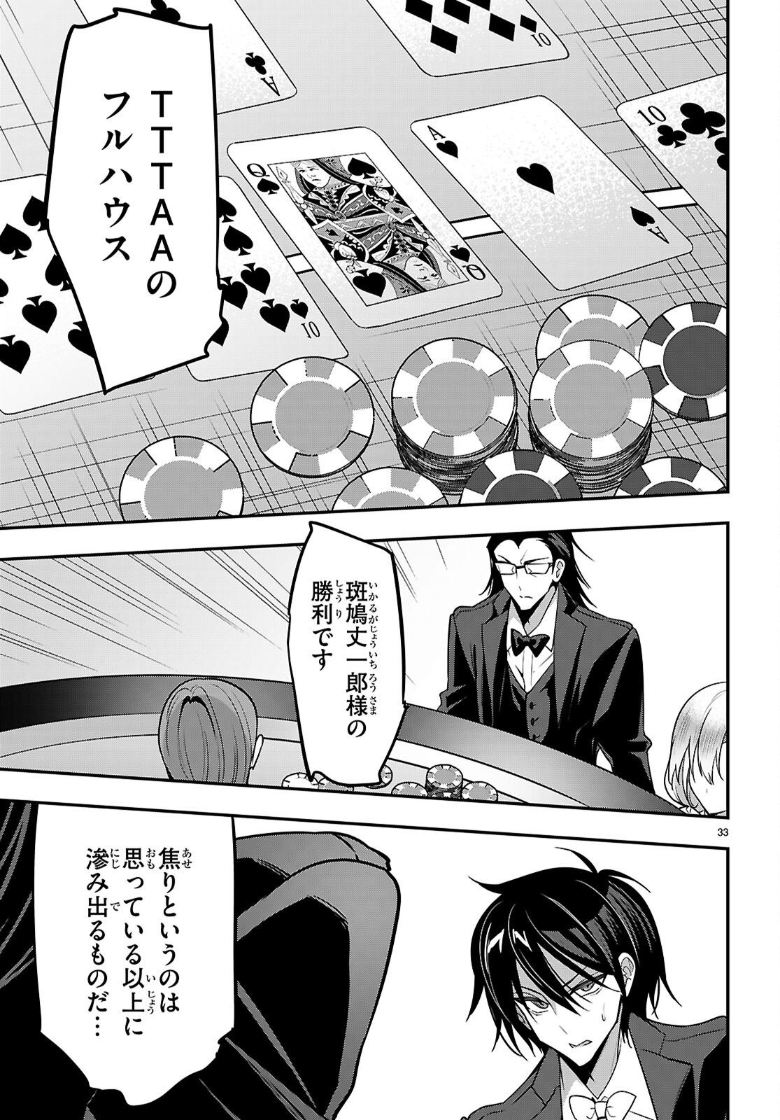 Strategic Lovers Chapter 65 35ページ