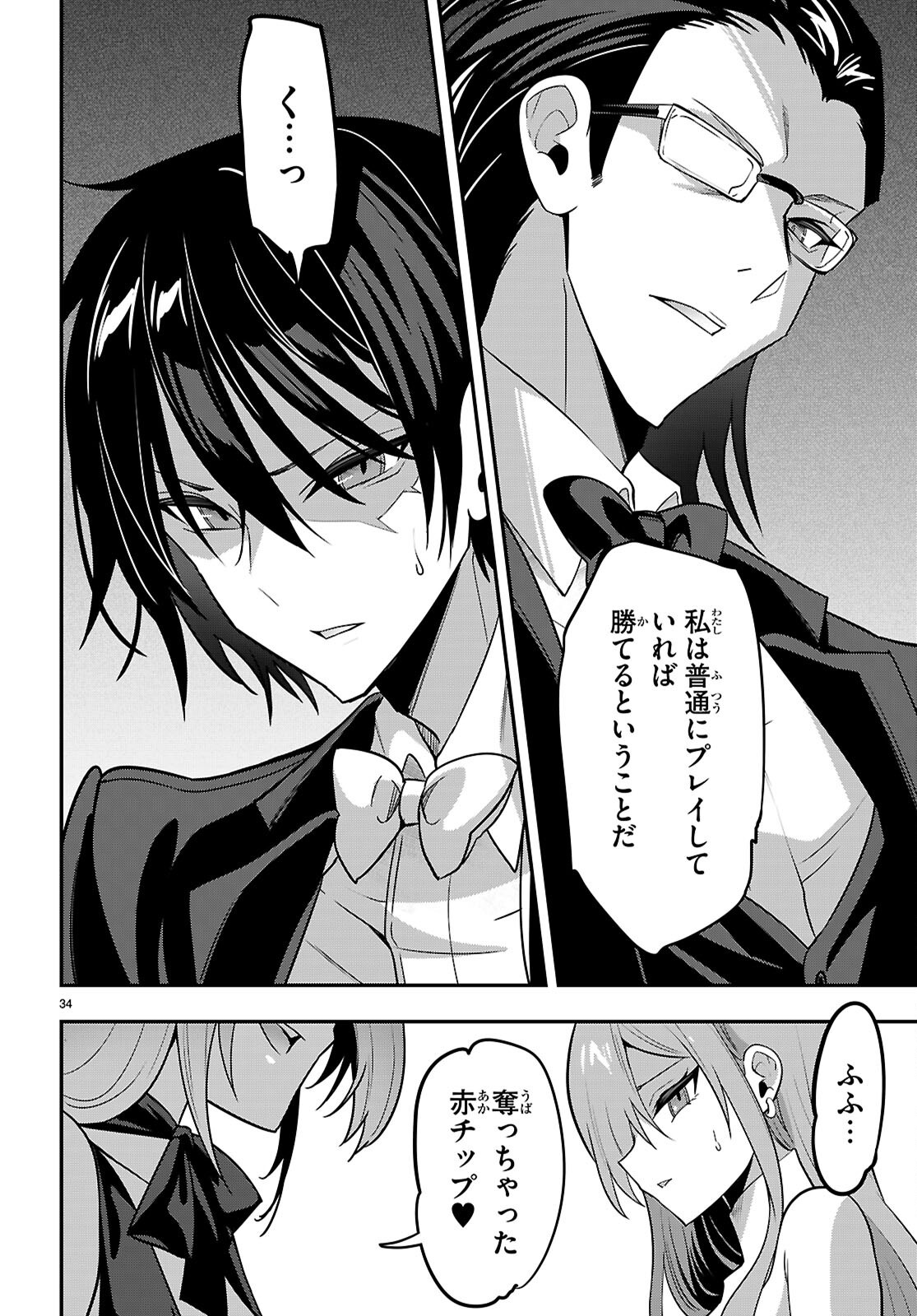 Strategic Lovers Chapter 65 36ページ