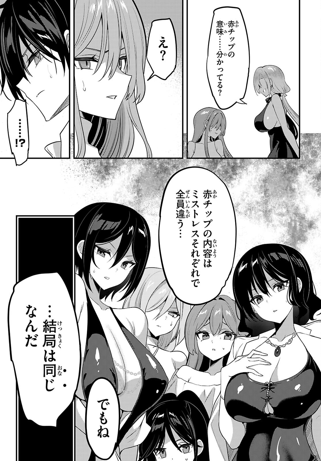 Strategic Lovers Chapter 65 37ページ