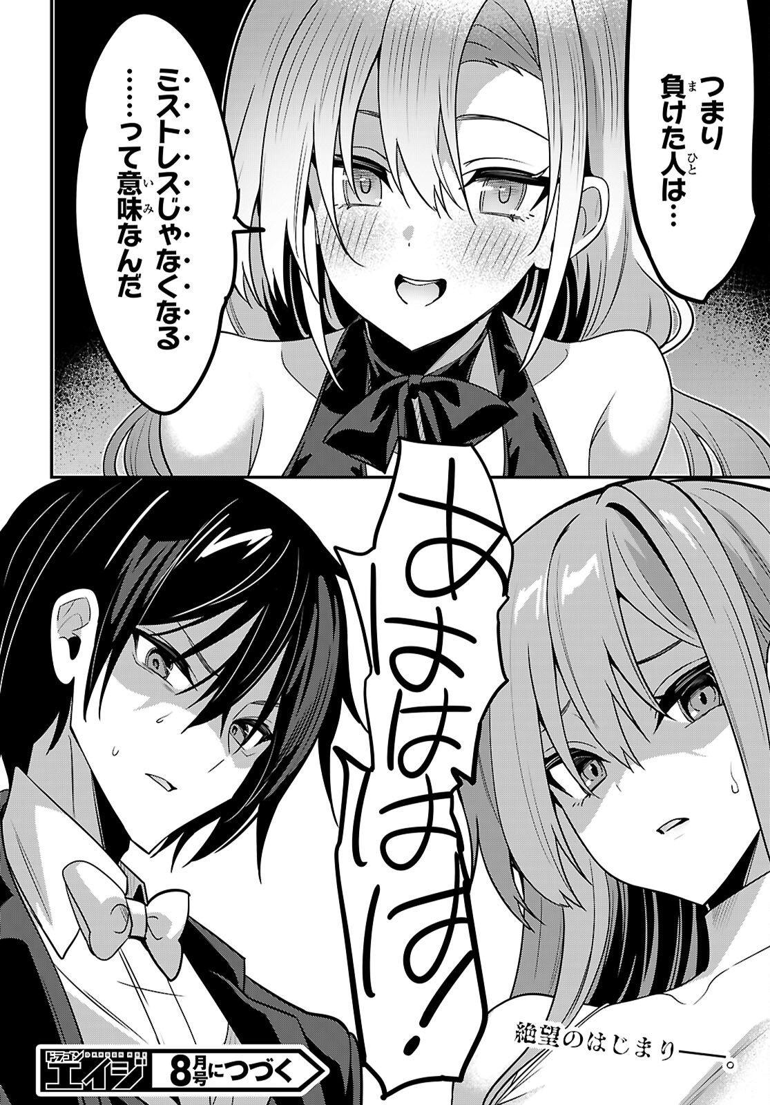 Strategic Lovers Chapter 65 38ページ