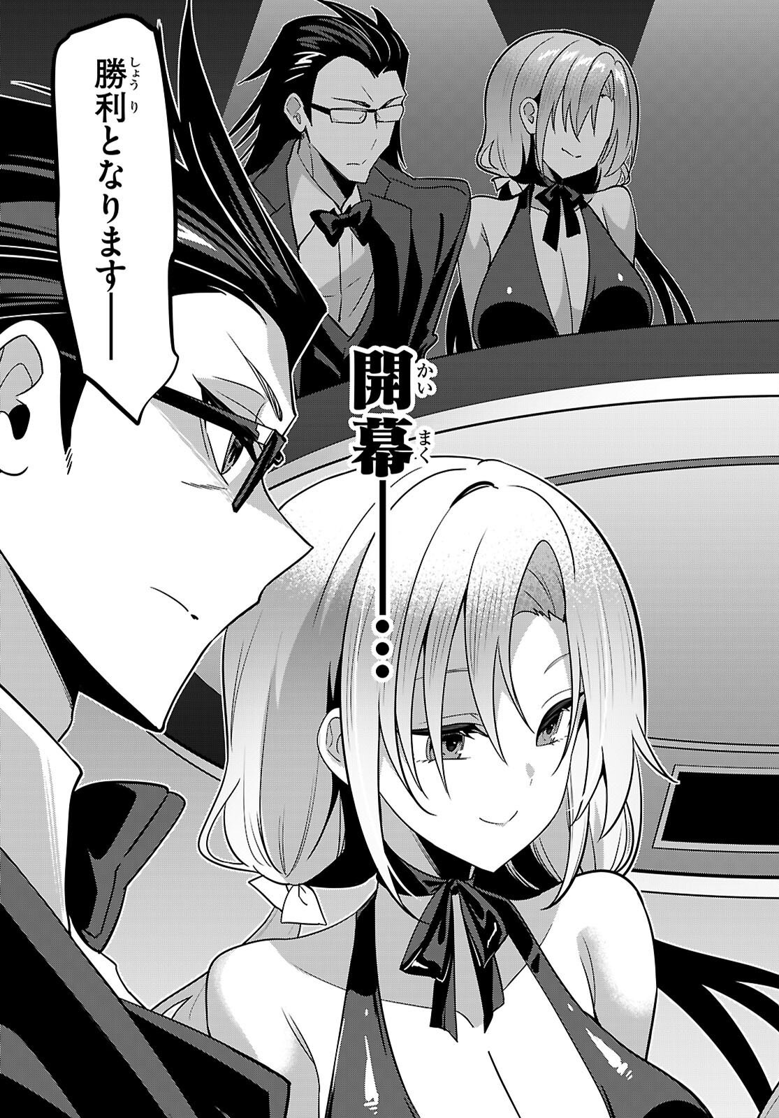 Strategic Lovers Chapter 65 5ページ
