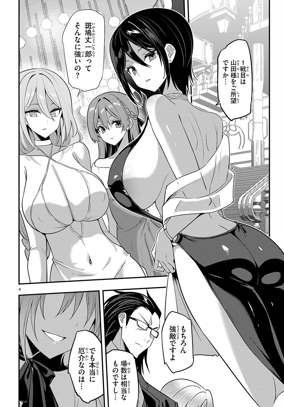 Strategic Lovers Chapter 65 6ページ