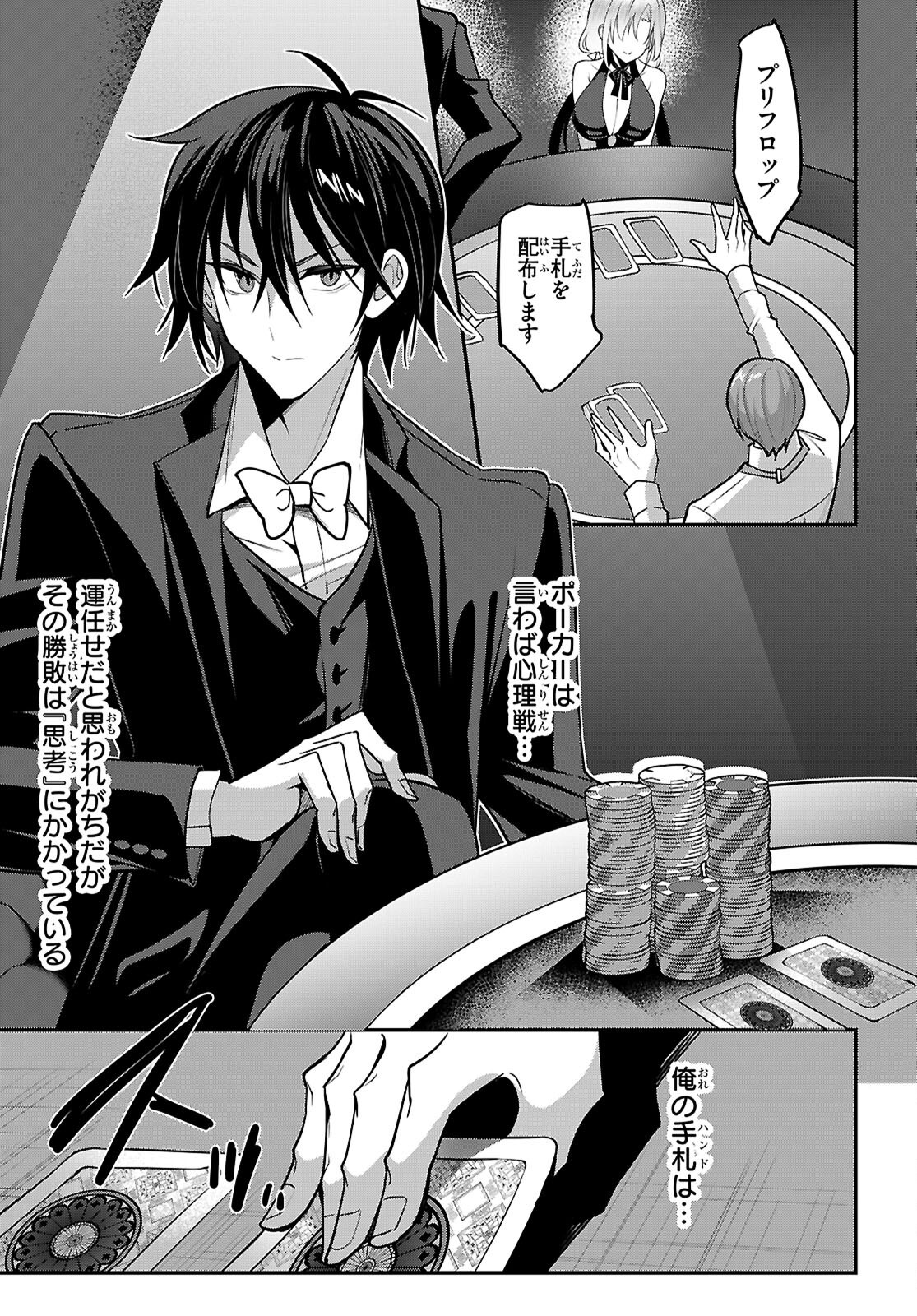 Strategic Lovers Chapter 65 7ページ