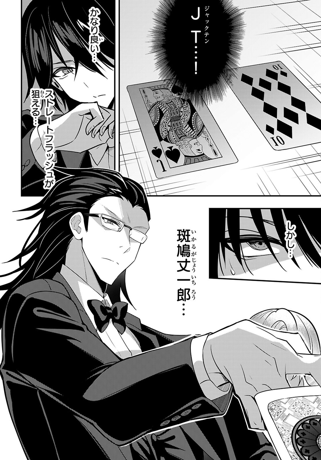Strategic Lovers Chapter 65 8ページ