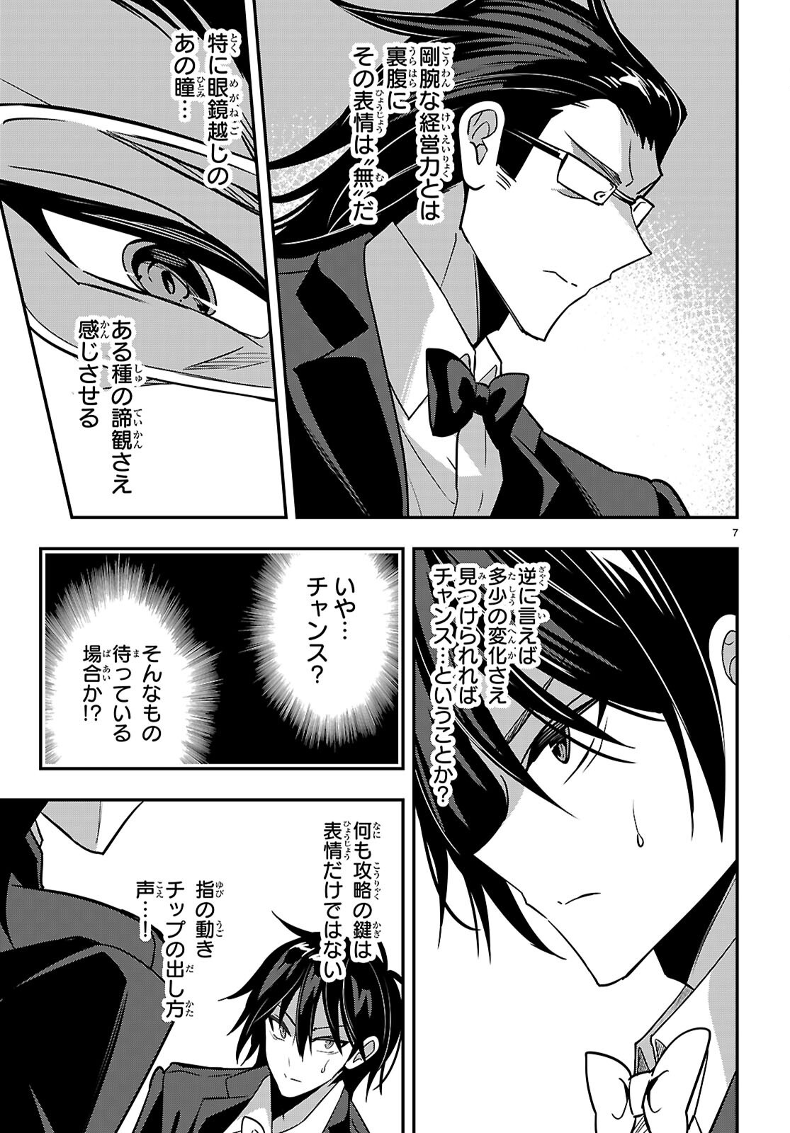 Strategic Lovers Chapter 65 9ページ