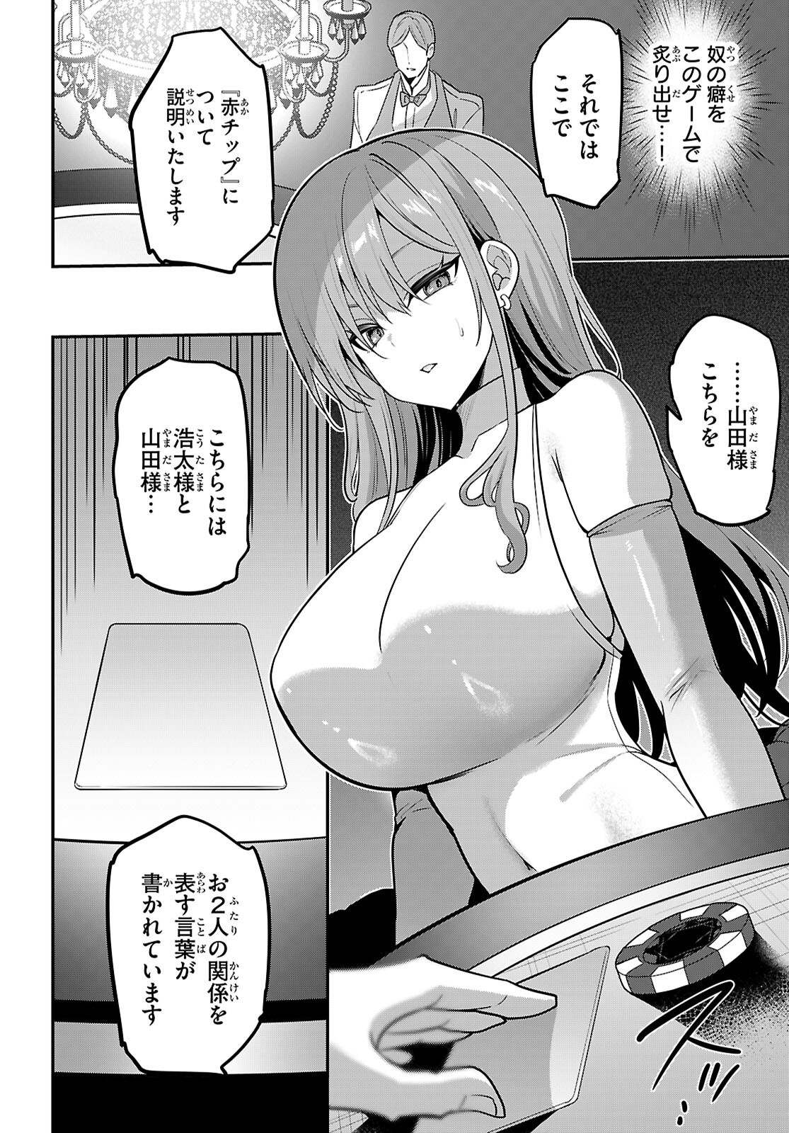 Strategic Lovers Chapter 65 10ページ