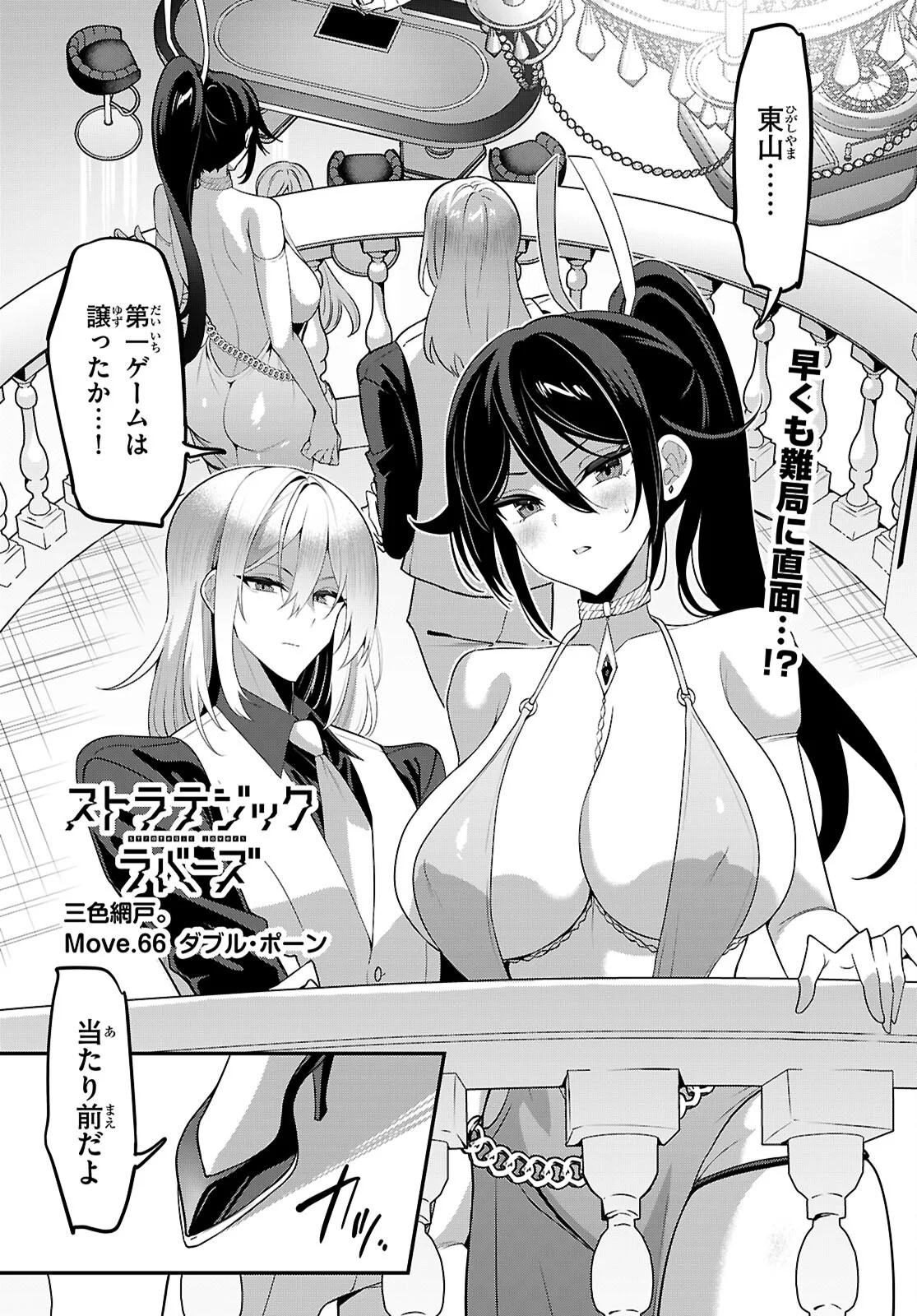 Strategic Lovers Chapter 66 1ページ