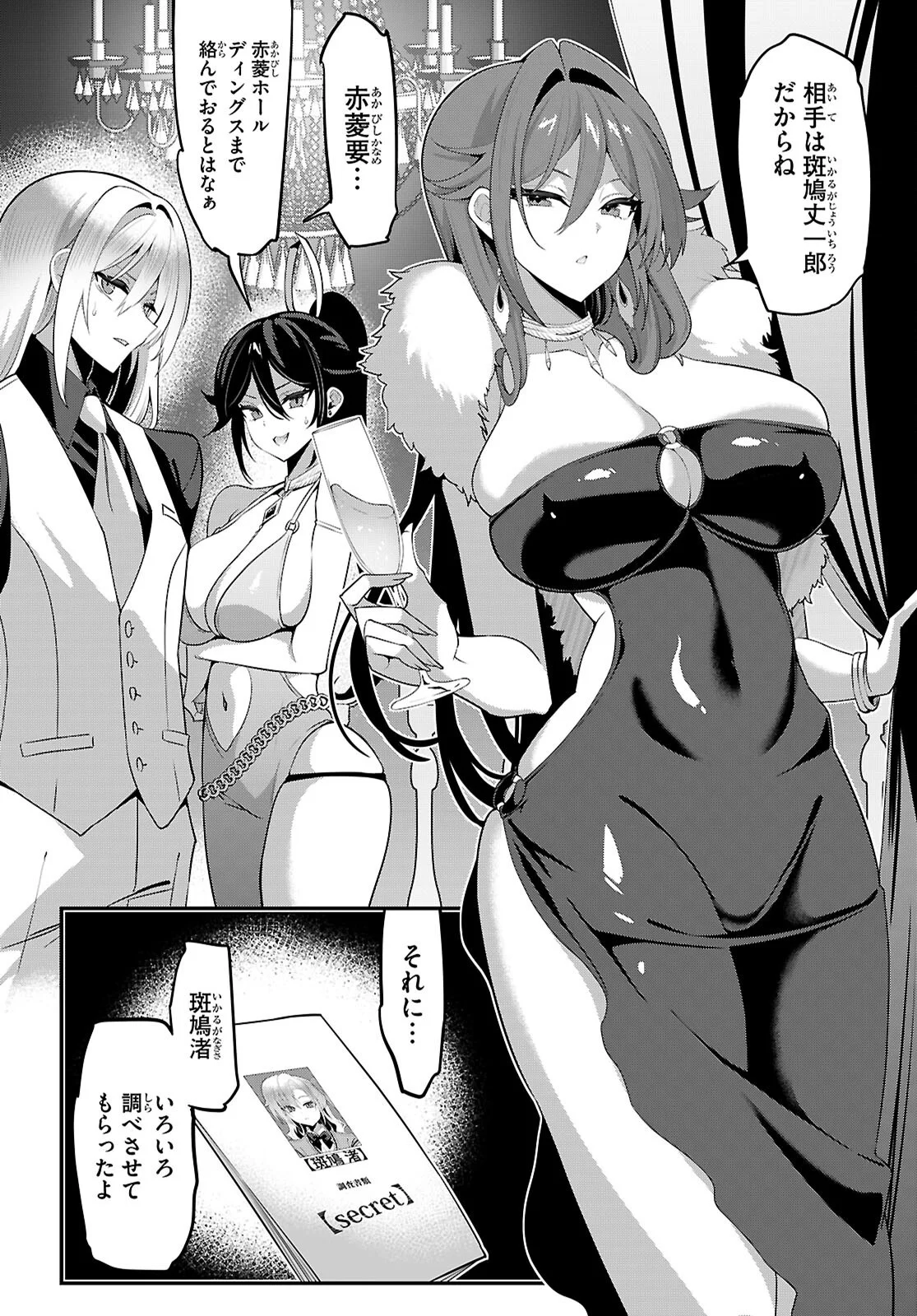 Strategic Lovers Chapter 66 2ページ