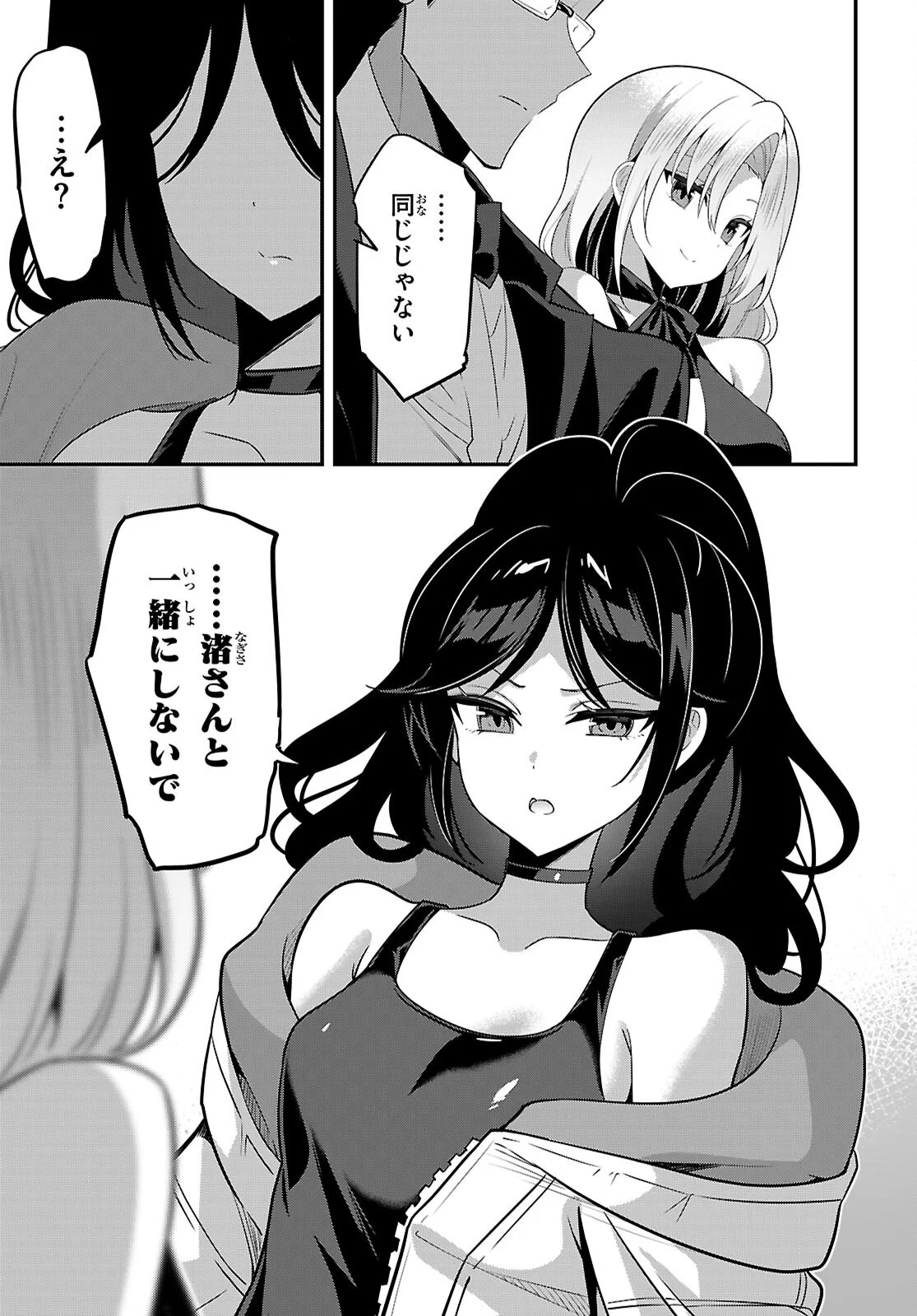 Strategic Lovers Chapter 66 11ページ