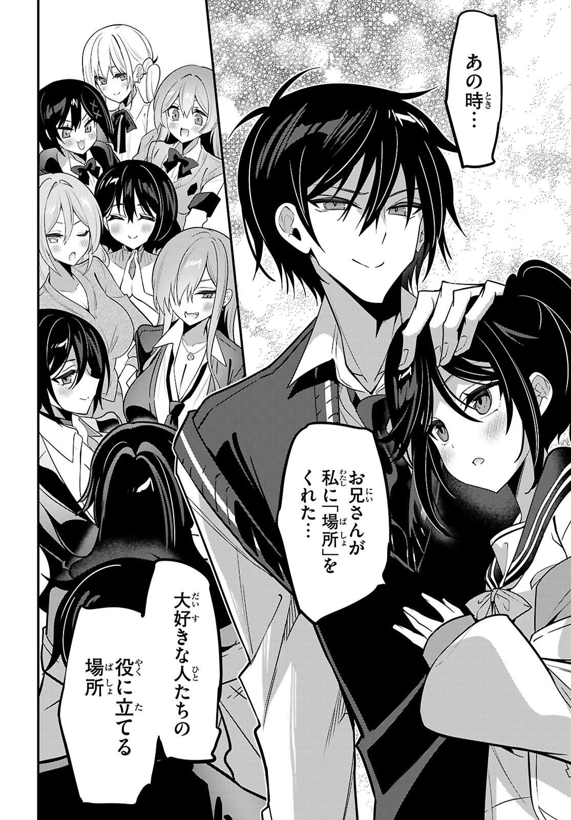 Strategic Lovers Chapter 66 12ページ