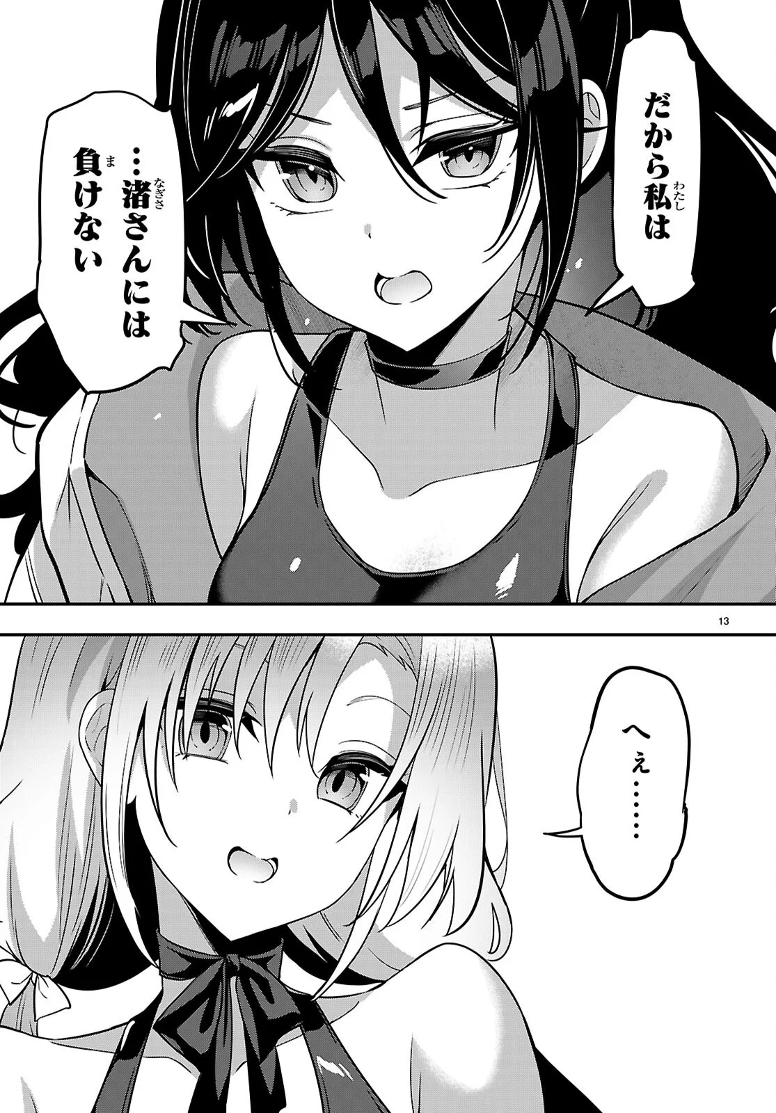 Strategic Lovers Chapter 66 13ページ