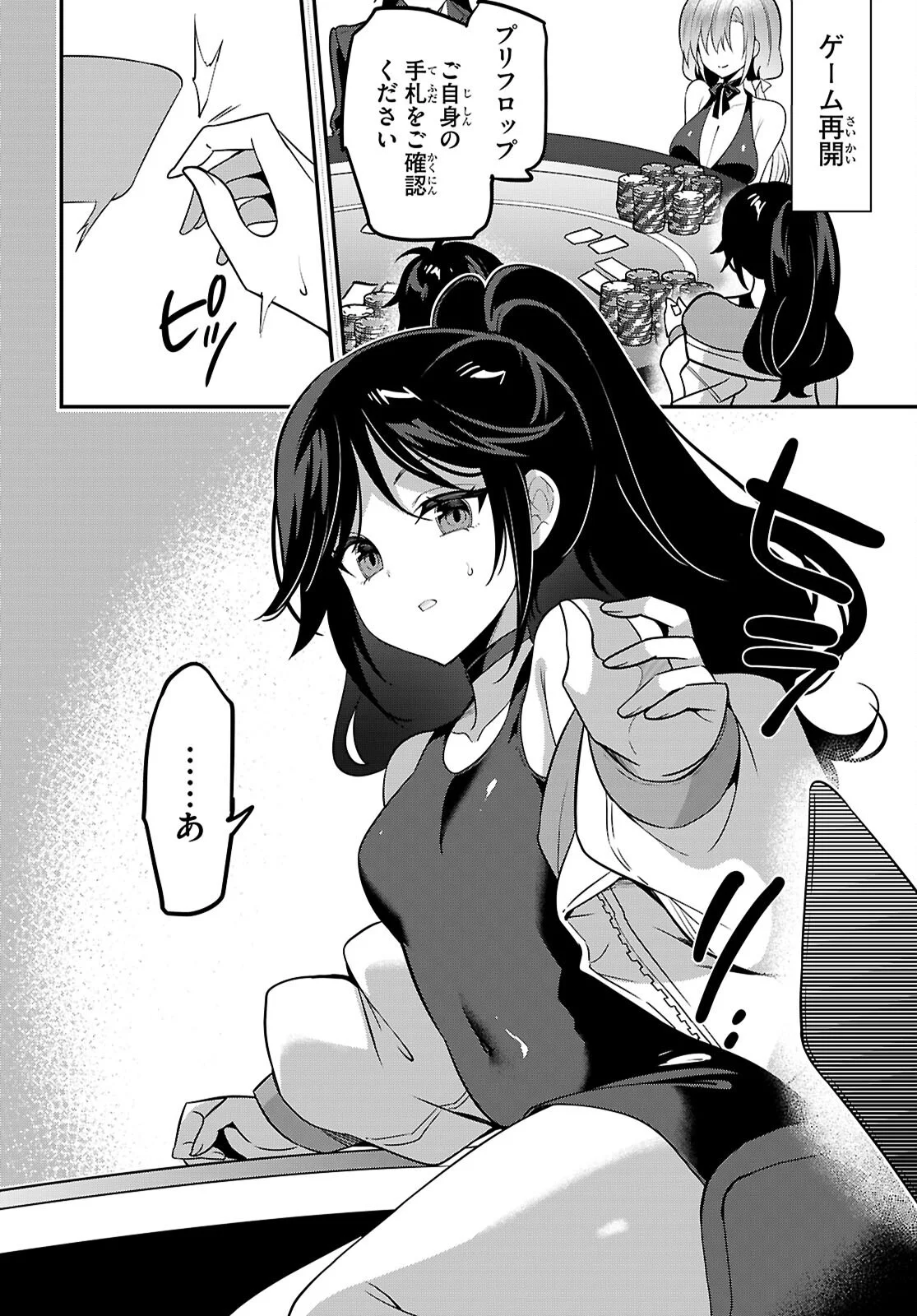 Strategic Lovers Chapter 66 14ページ