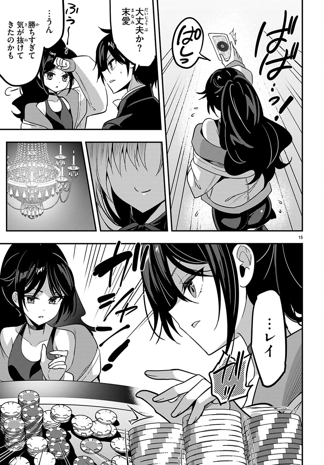 Strategic Lovers Chapter 66 15ページ