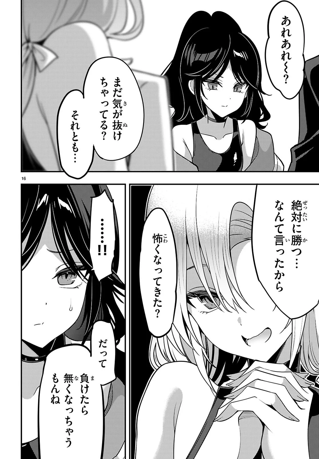 Strategic Lovers Chapter 66 16ページ
